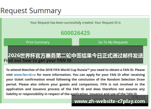 2026世界杯官方票务第二轮中签结果今日正式通过邮件发送 2026世界杯官方票务第二轮中签结果今日正式通过邮件发送