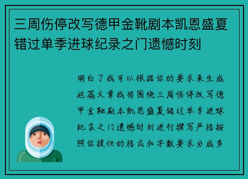 三周伤停改写德甲金靴剧本凯恩盛夏错过单季进球纪录之门遗憾时刻 三周伤停改写德甲金靴剧本凯恩盛夏错过单季进球纪录之门遗憾时刻