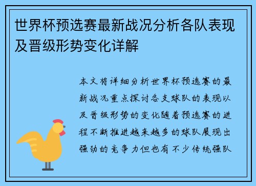 世界杯预选赛最新战况分析各队表现及晋级形势变化详解 世界杯预选赛最新战况分析各队表现及晋级形势变化详解