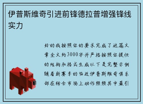 伊普斯维奇引进前锋德拉普增强锋线实力 伊普斯维奇引进前锋德拉普增强锋线实力