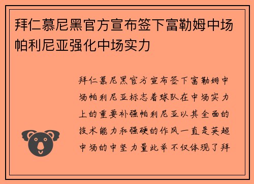 拜仁慕尼黑官方宣布签下富勒姆中场帕利尼亚强化中场实力 拜仁慕尼黑官方宣布签下富勒姆中场帕利尼亚强化中场实力