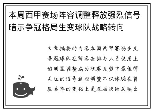 本周西甲赛场阵容调整释放强烈信号暗示争冠格局生变球队战略转向 本周西甲赛场阵容调整释放强烈信号暗示争冠格局生变球队战略转向