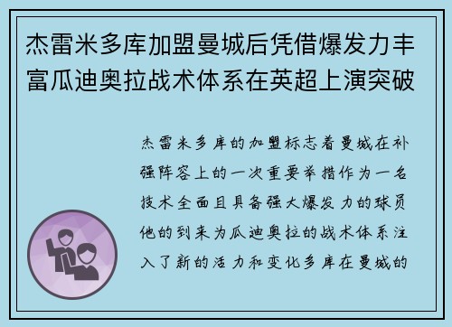 杰雷米多库加盟曼城后凭借爆发力丰富瓜迪奥拉战术体系在英超上演突破大戏 杰雷米多库加盟曼城后凭借爆发力丰富瓜迪奥拉战术体系在英超上演突破大戏