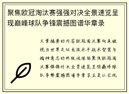 聚焦欧冠淘汰赛强强对决全景速览呈现巅峰球队争锋震撼图谱华章录 聚焦欧冠淘汰赛强强对决全景速览呈现巅峰球队争锋震撼图谱华章录