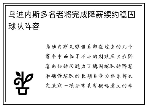乌迪内斯多名老将完成降薪续约稳固球队阵容 乌迪内斯多名老将完成降薪续约稳固球队阵容