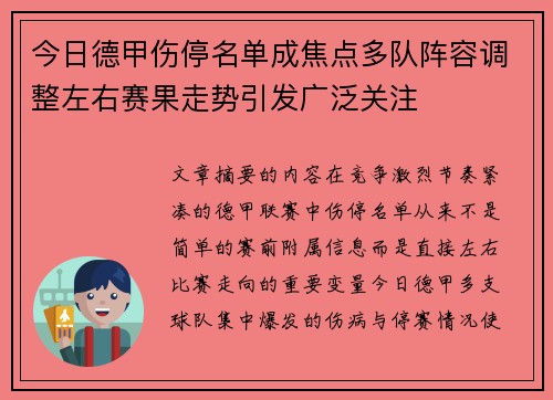 今日德甲伤停名单成焦点多队阵容调整左右赛果走势引发广泛关注
