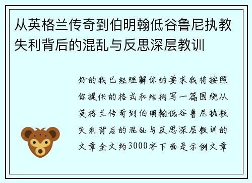 从英格兰传奇到伯明翰低谷鲁尼执教失利背后的混乱与反思深层教训 从英格兰传奇到伯明翰低谷鲁尼执教失利背后的混乱与反思深层教训