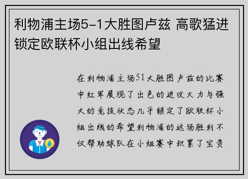 利物浦主场5-1大胜图卢兹 高歌猛进锁定欧联杯小组出线希望 利物浦主场5-1大胜图卢兹 高歌猛进锁定欧联杯小组出线希望